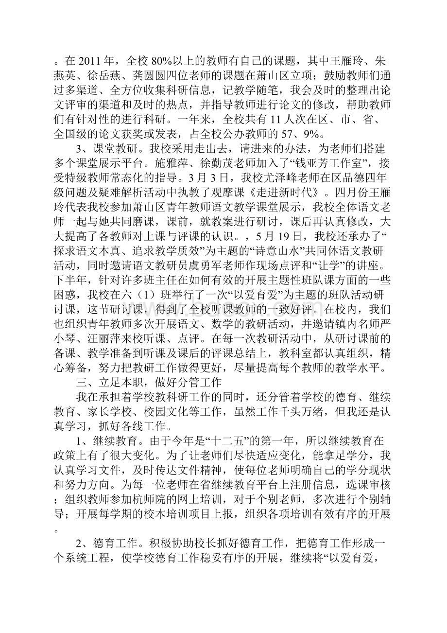 教研室主任工作总结.docx_第2页