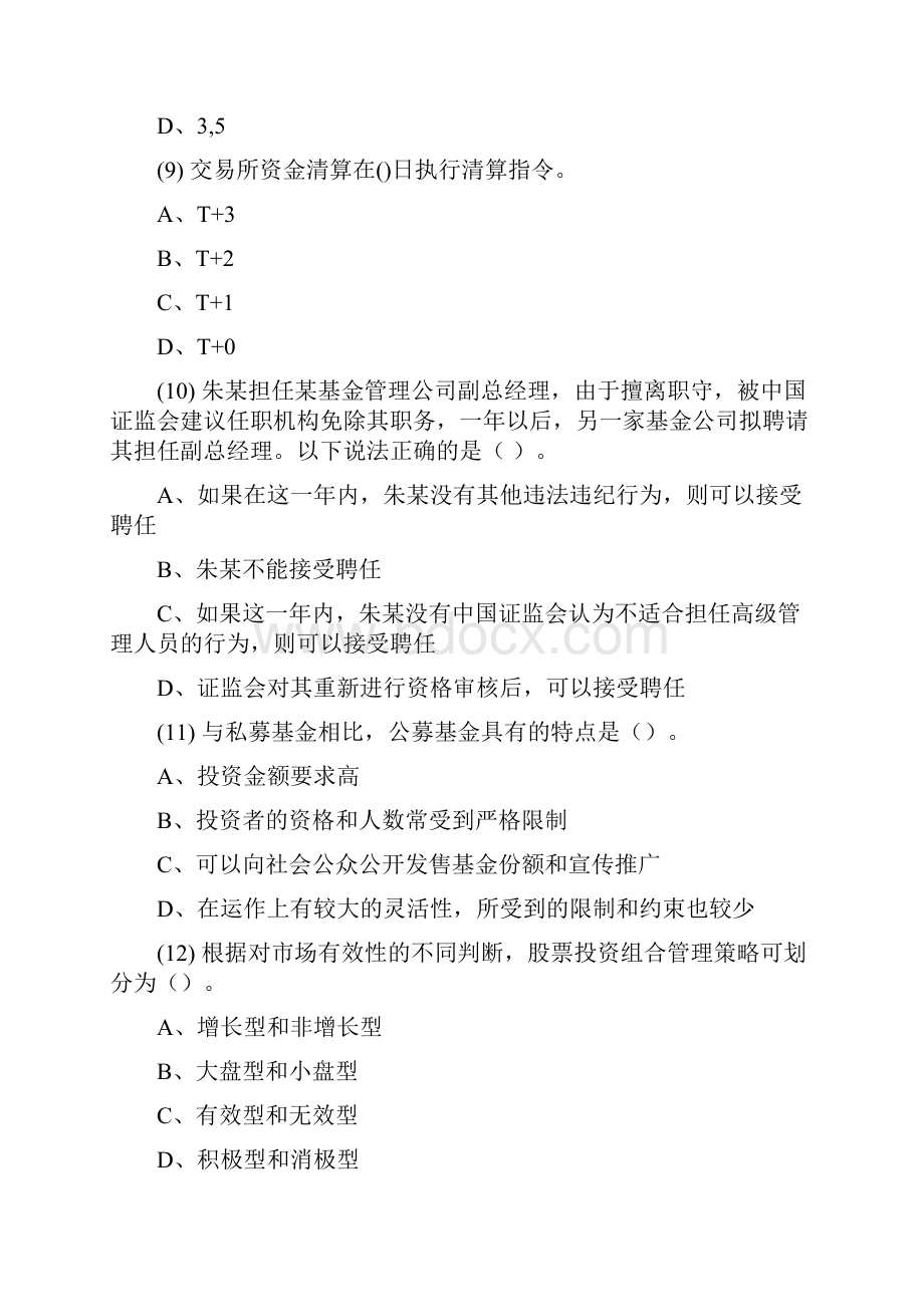 证券从业资格考试押题复习资料证券基金押题卷七题目.docx_第3页