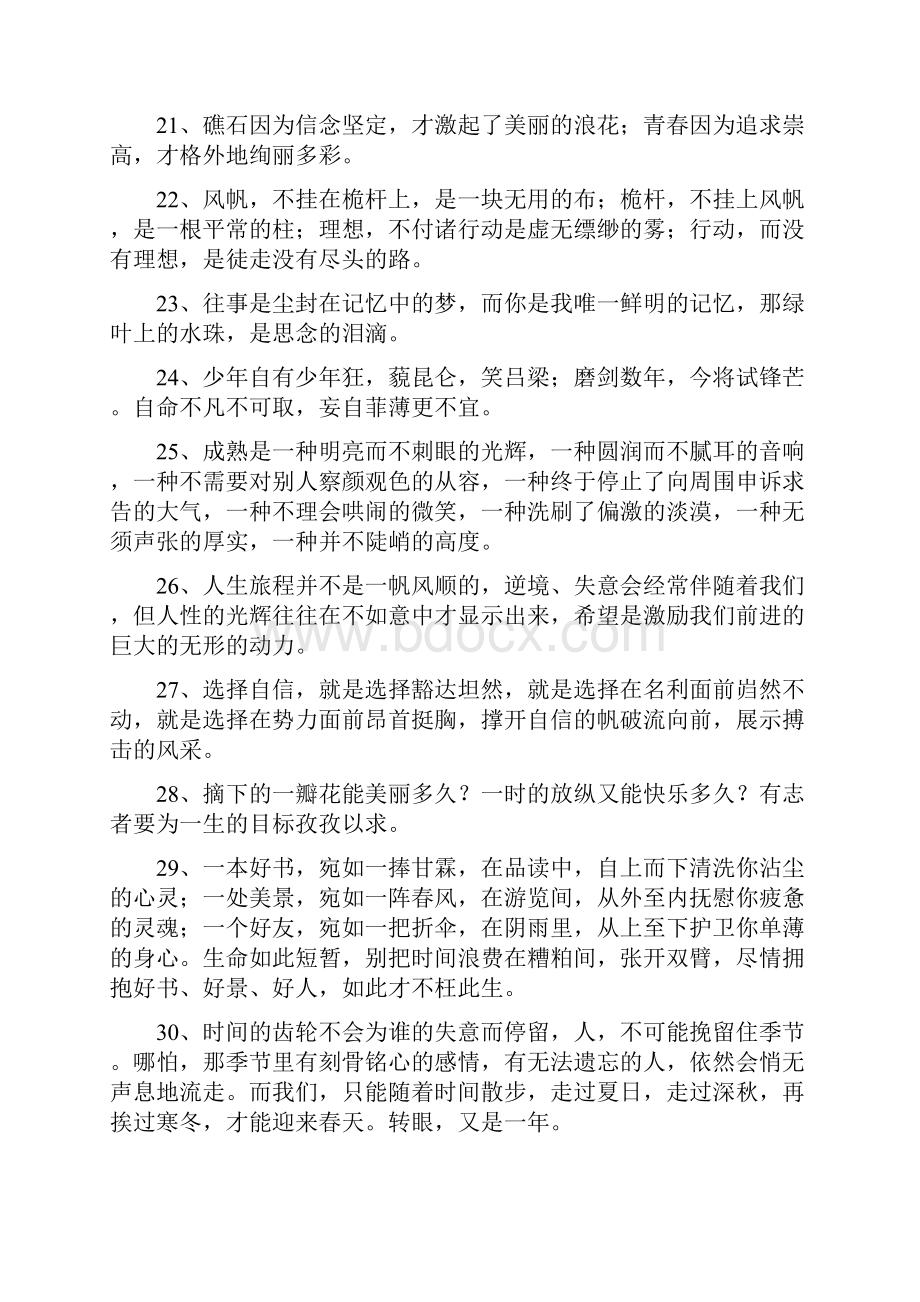 优美的句子大全优美句子摘抄大全教学文案.docx_第3页