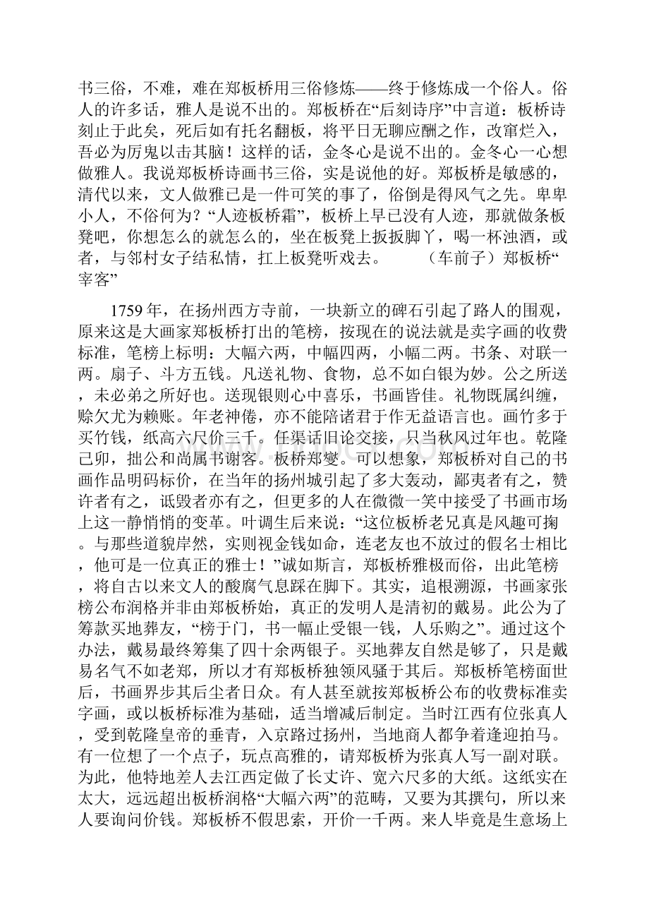 俗人郑板桥和郑板桥宰客.docx_第3页