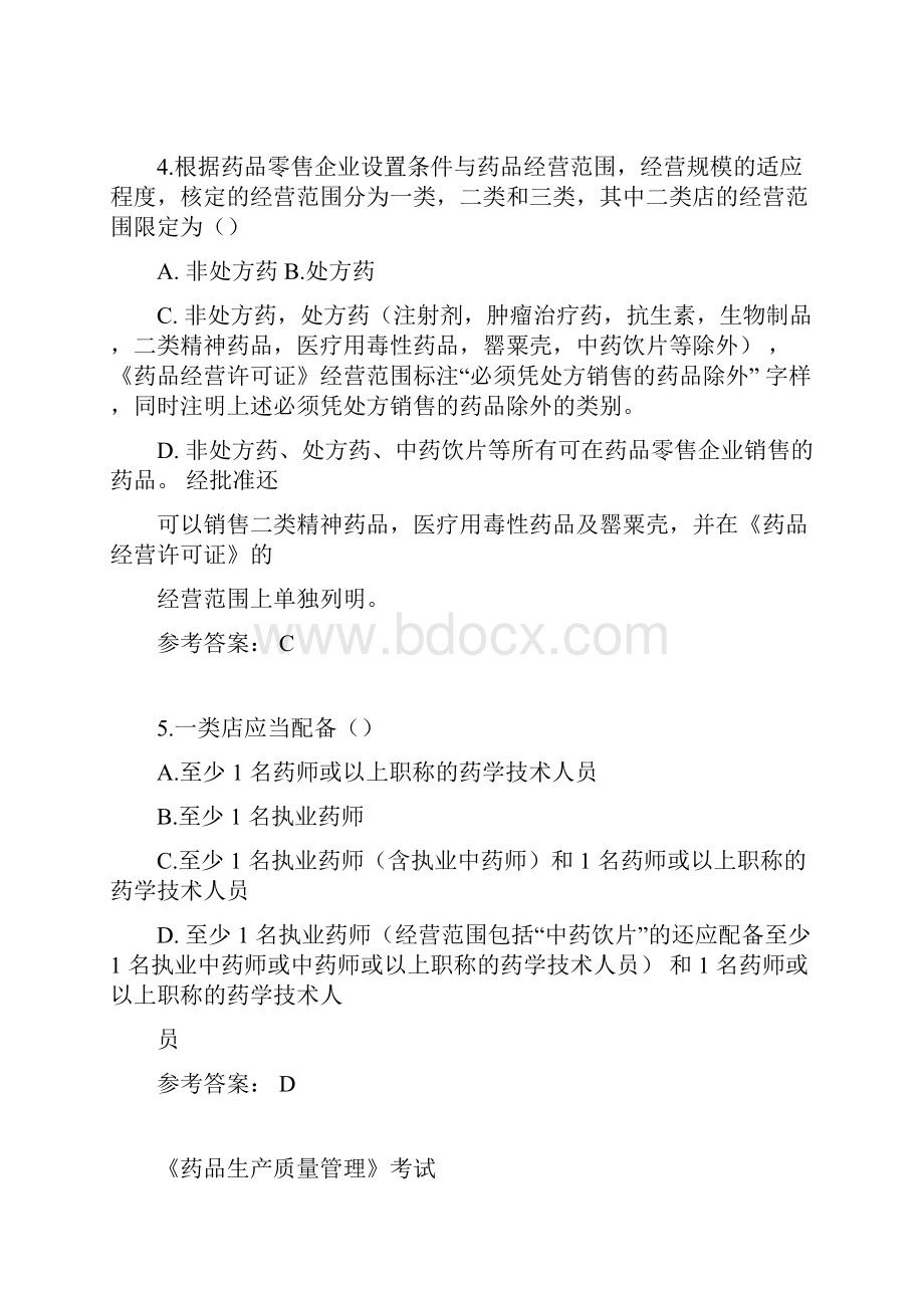 执业药师继续教育试题及答案.docx_第2页