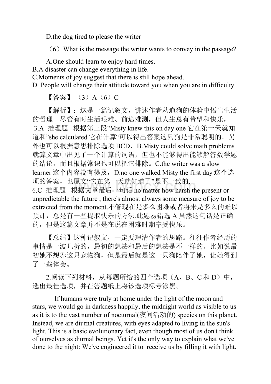 专题07 阅读理解判断推理题周练解析版.docx_第3页