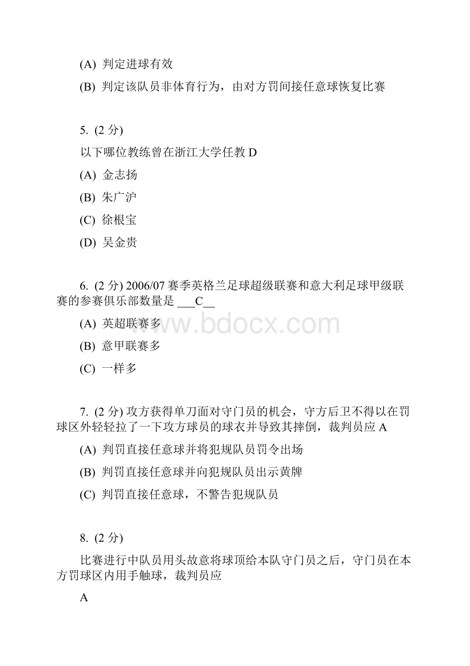 足球考试题.docx_第2页