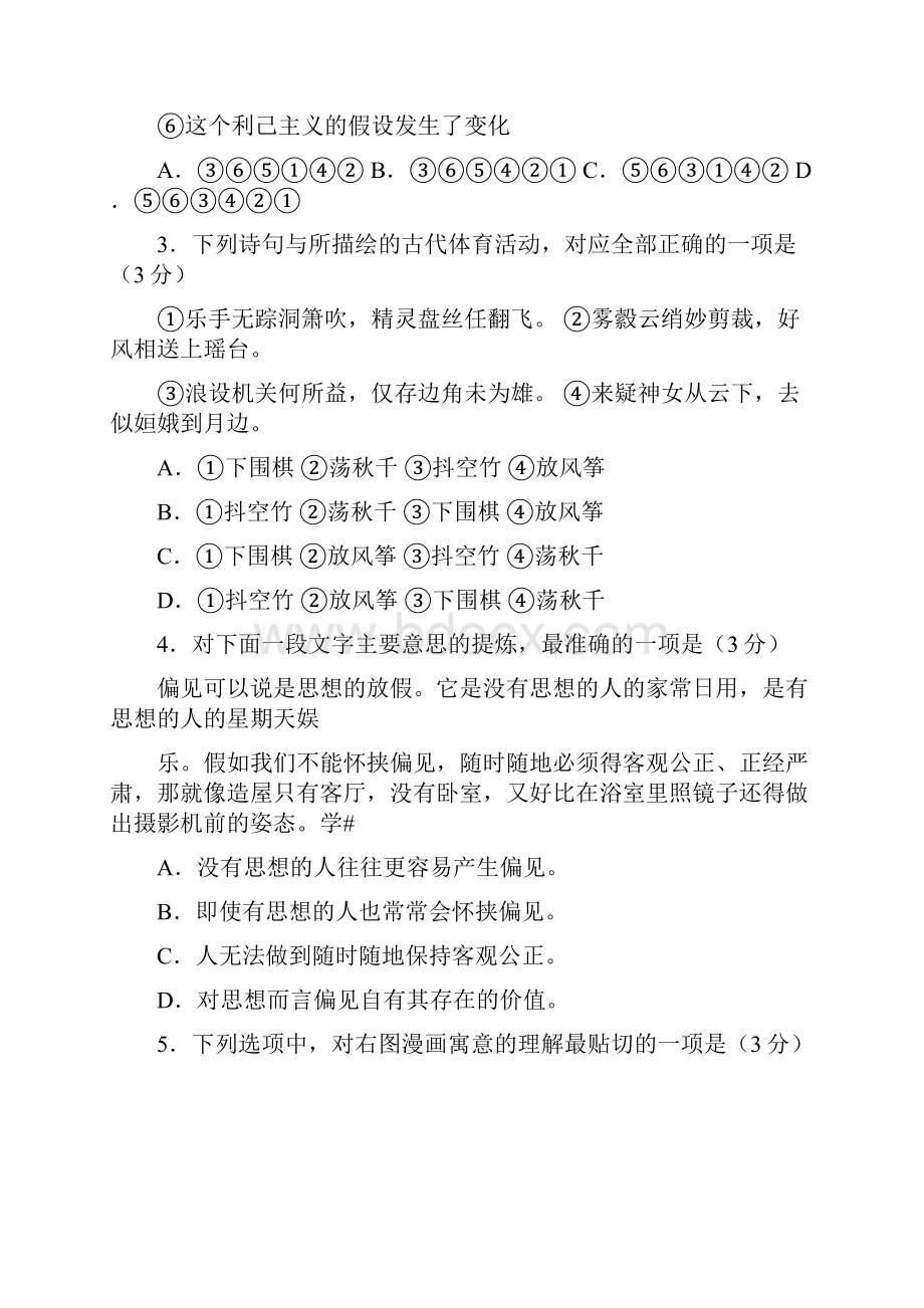 高考语文试题江苏卷含答案.docx_第2页