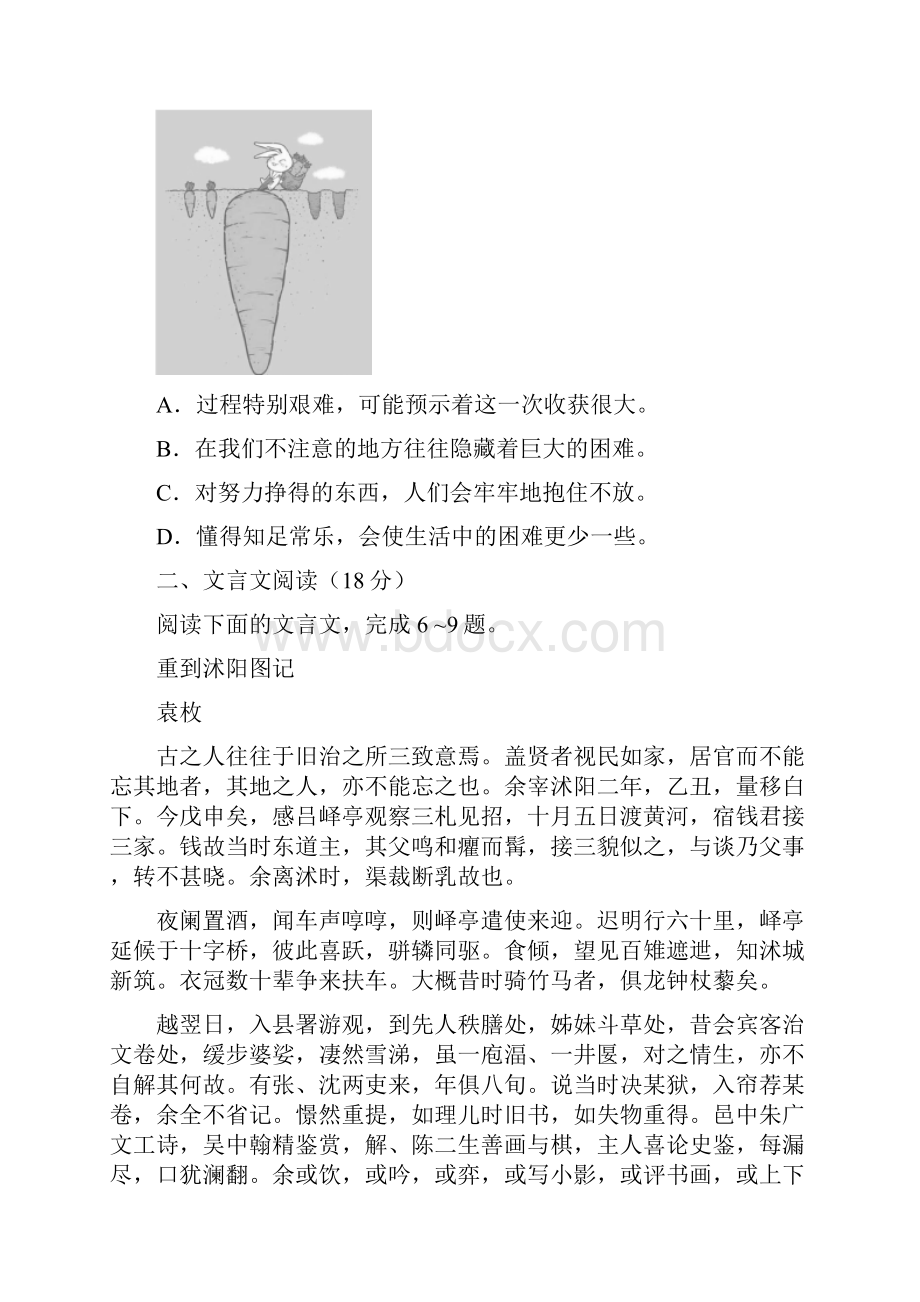 高考语文试题江苏卷含答案.docx_第3页