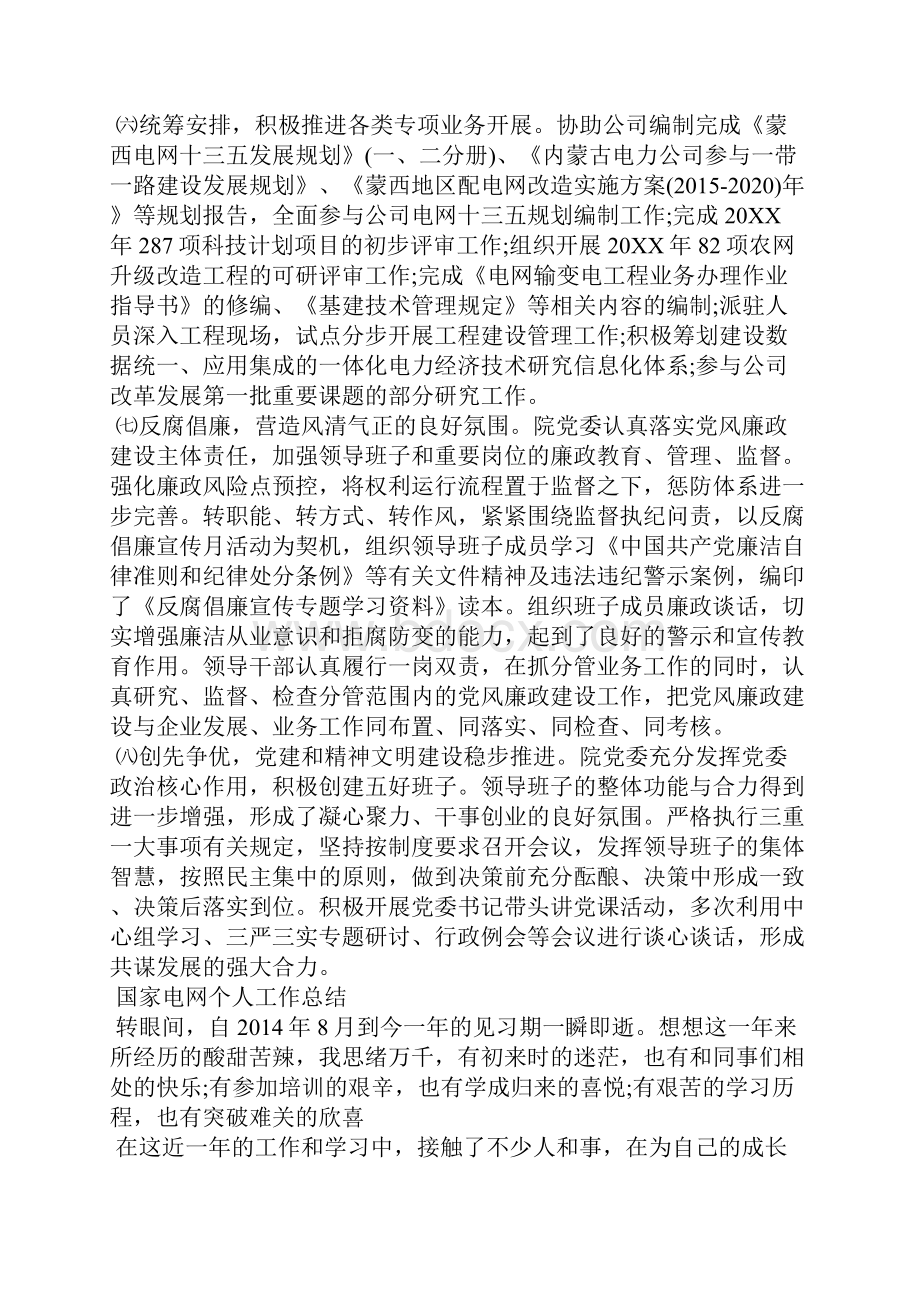 国家电网个人工作总结 国家电网工作总结.docx_第3页