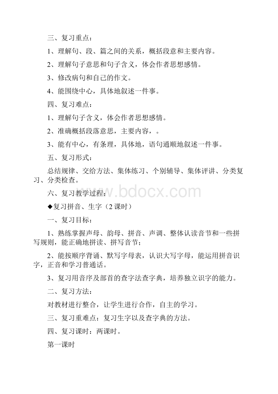 六年级下册语文复习教案全新.docx_第2页