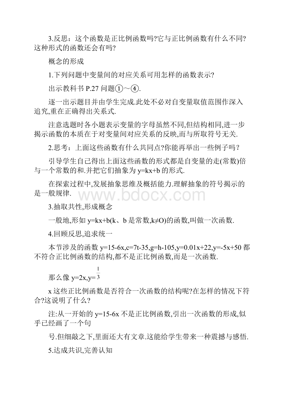 初中数学一次函数.docx_第2页