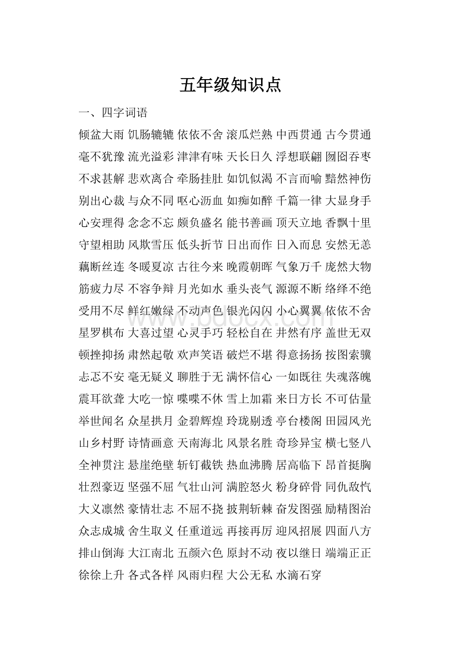 五年级知识点.docx_第1页