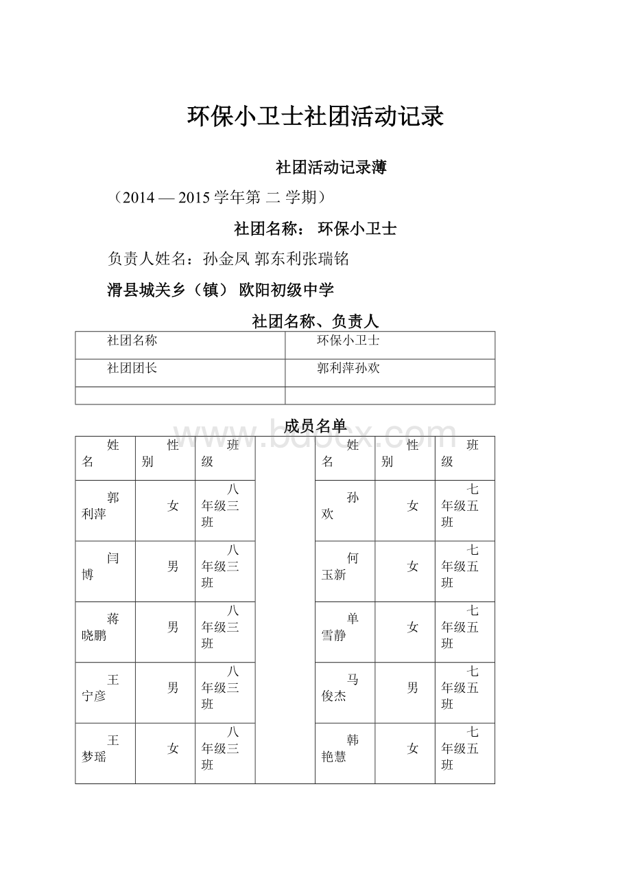 环保小卫士社团活动记录.docx