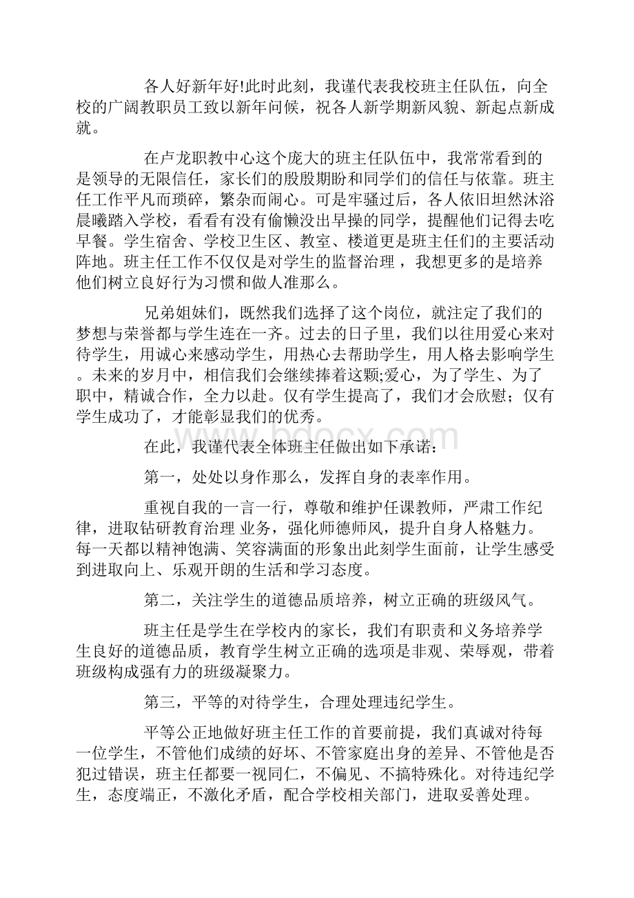 新班主任发言稿15篇.docx_第3页