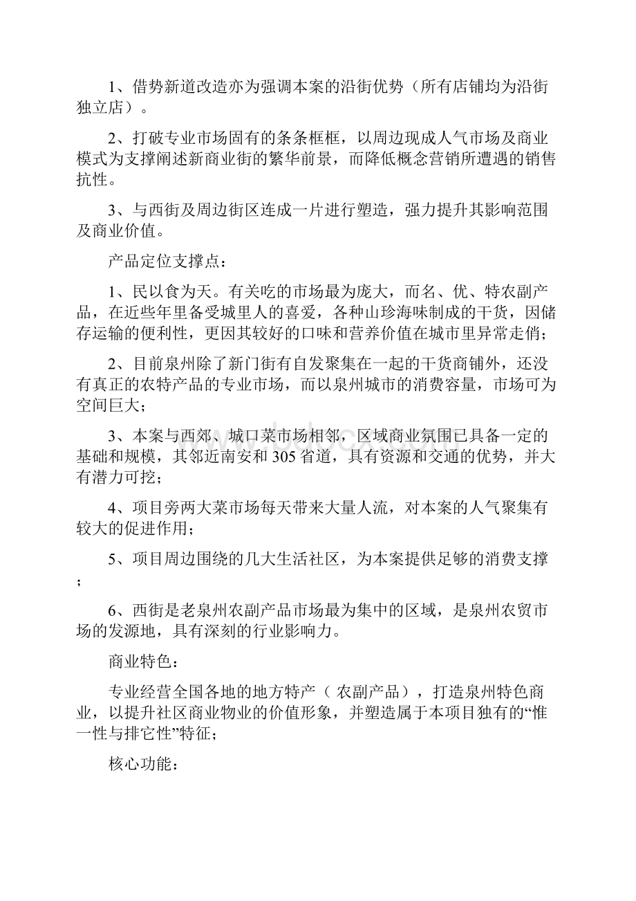 聚鑫荣推广计划.docx_第3页