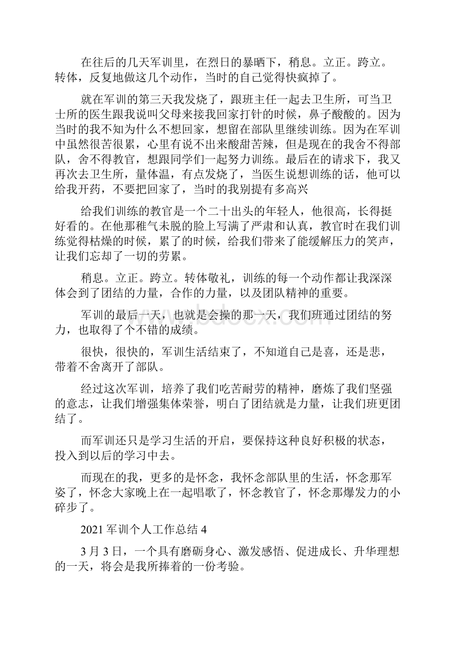 军训个人工作总结5篇.docx_第3页