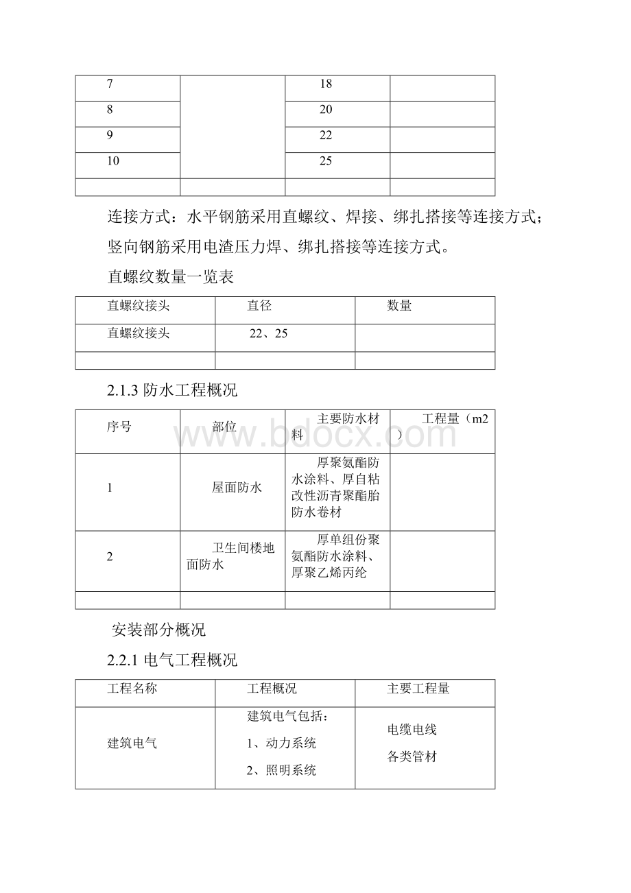 检验批划分及检验试验方案编制.docx_第3页