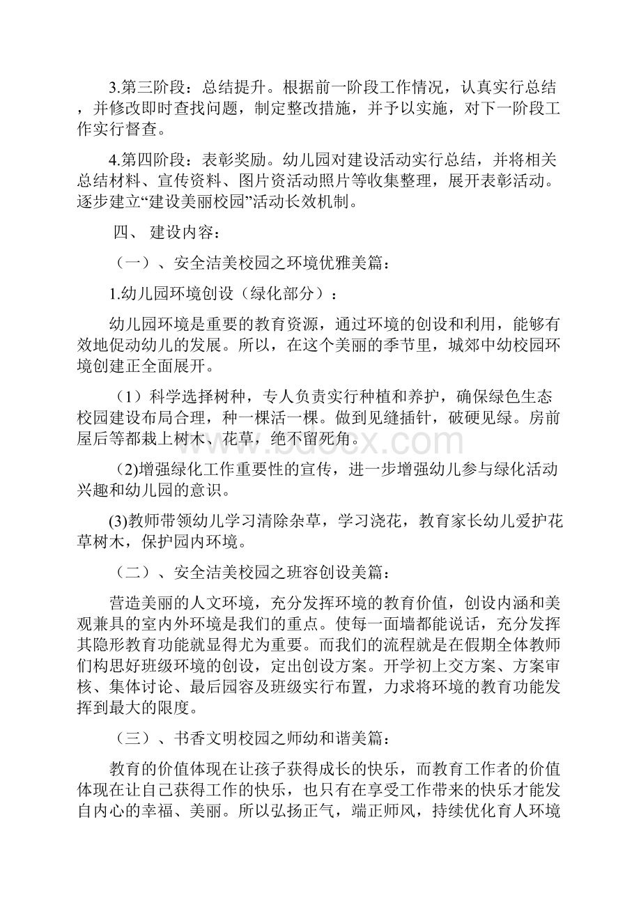 宁乡县城郊乡中心幼儿园美丽校园建设方案.docx_第3页