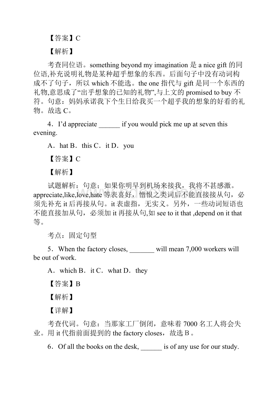 代词基础练习题及答案.docx_第2页