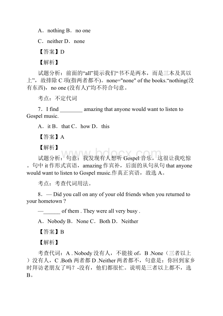 代词基础练习题及答案.docx_第3页