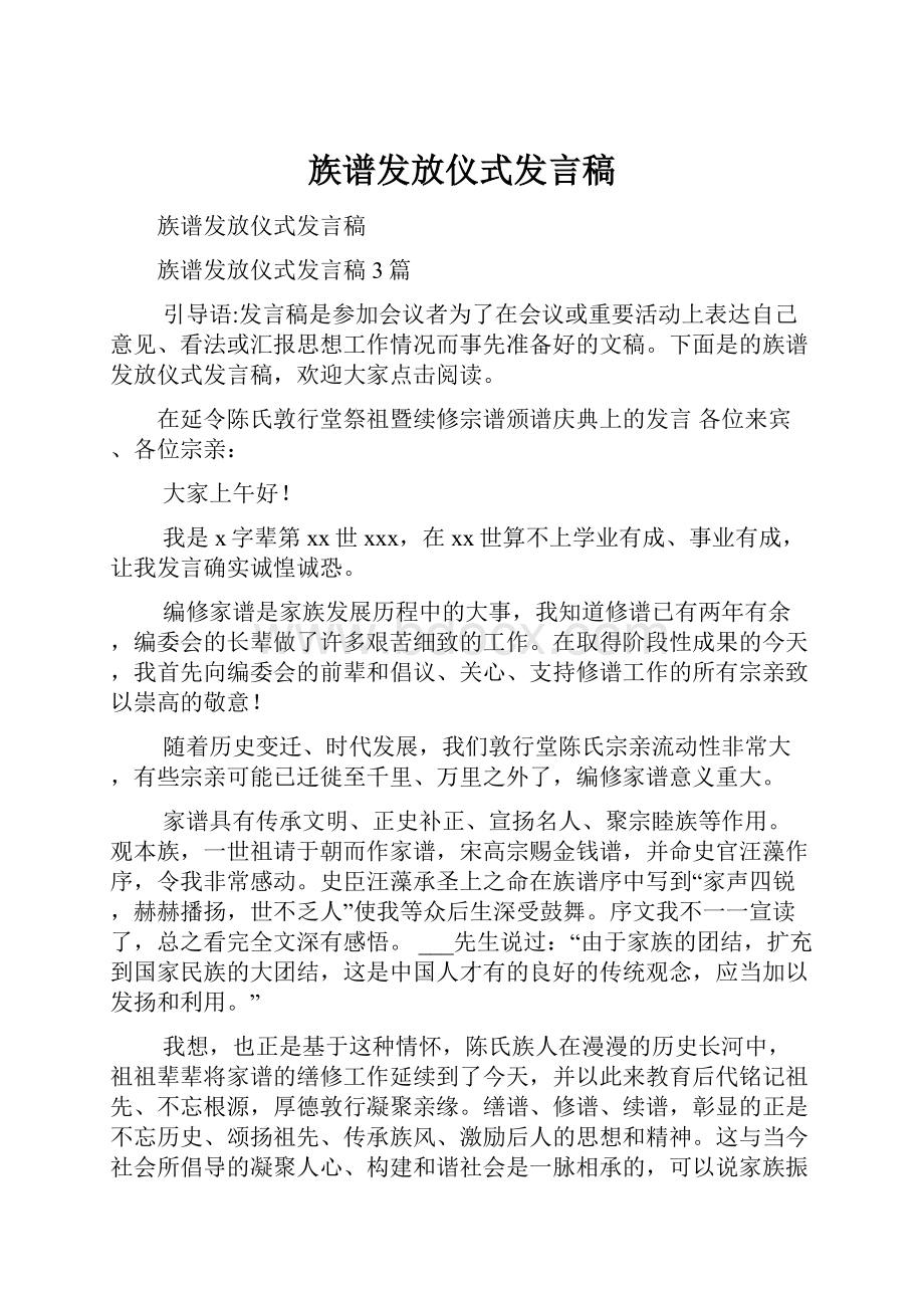 族谱发放仪式发言稿.docx_第1页