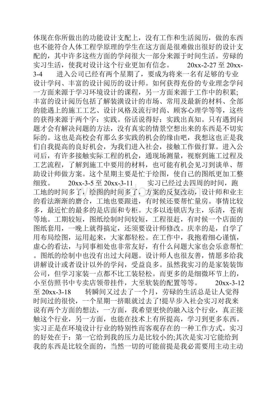 室内设计实习周记30篇.docx_第2页