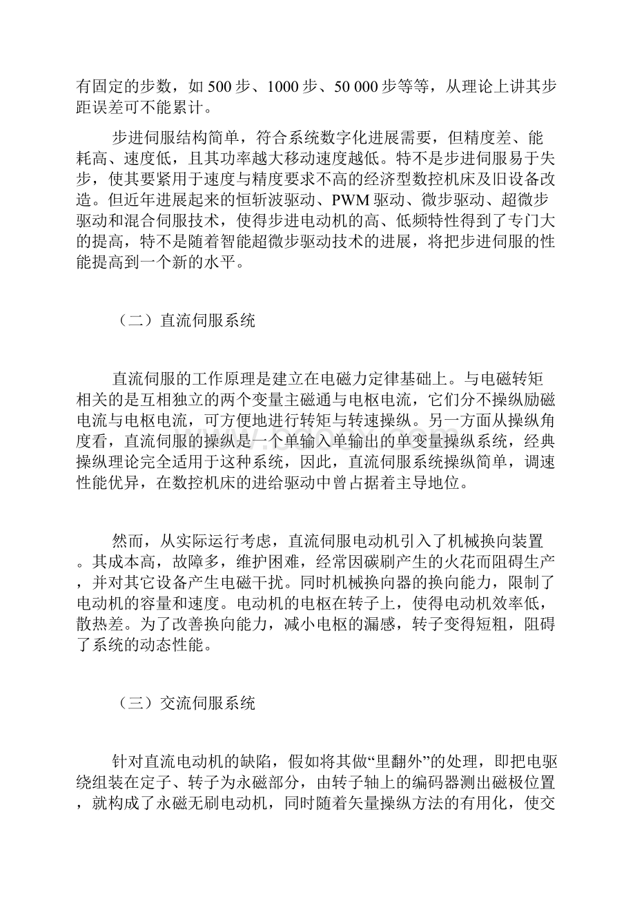 数控机床中伺服系统现状分析.docx_第3页