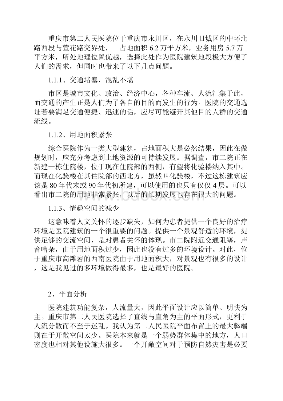 医院建筑调研报告.docx_第3页