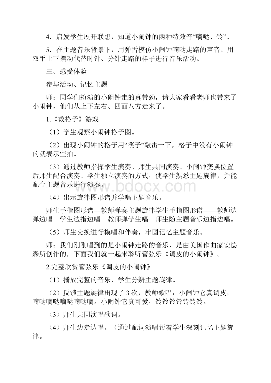 苏少三年级下册音乐单元教案.docx_第2页