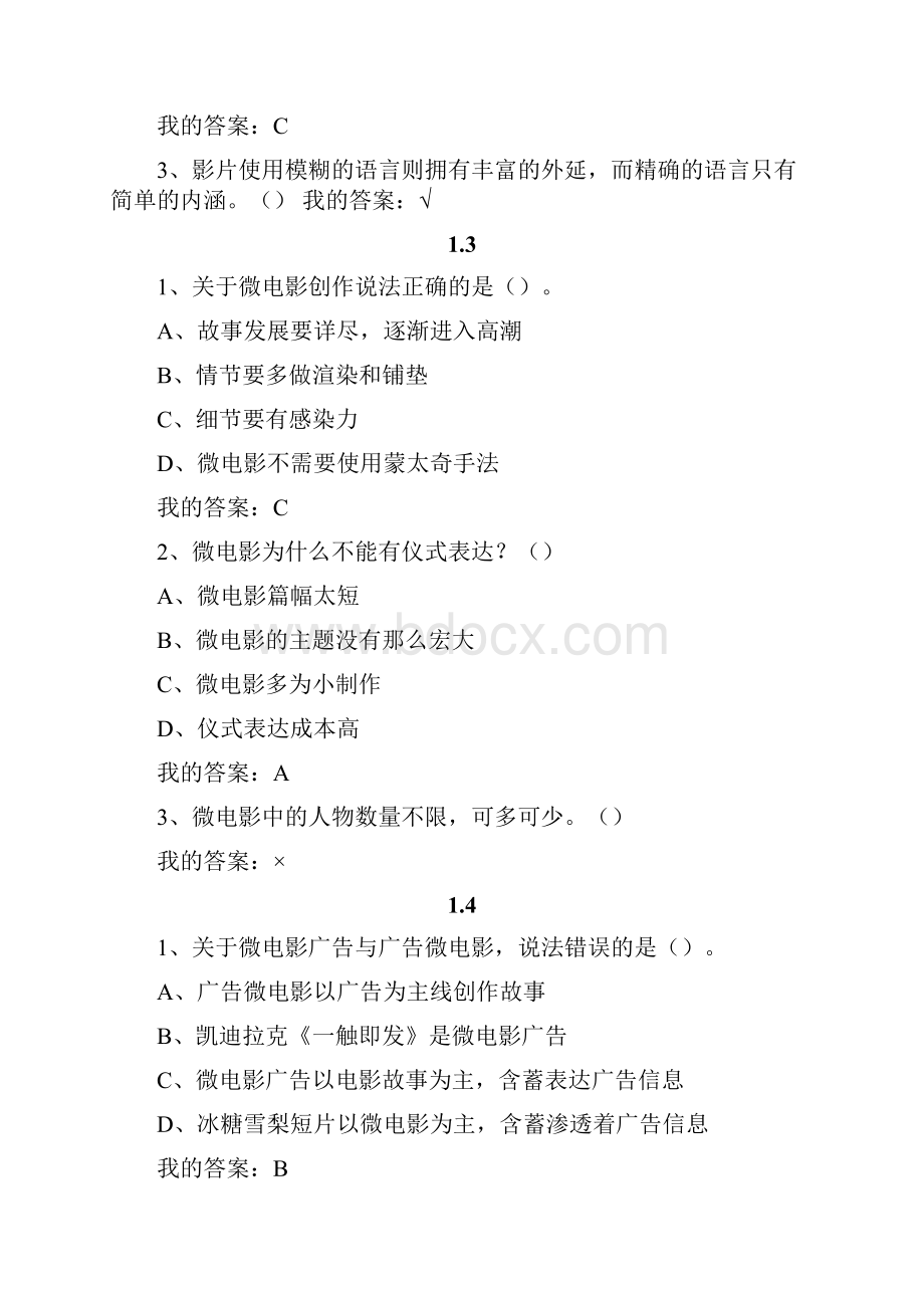 宋崇导演教你拍摄微电影课后练习答案.docx_第3页