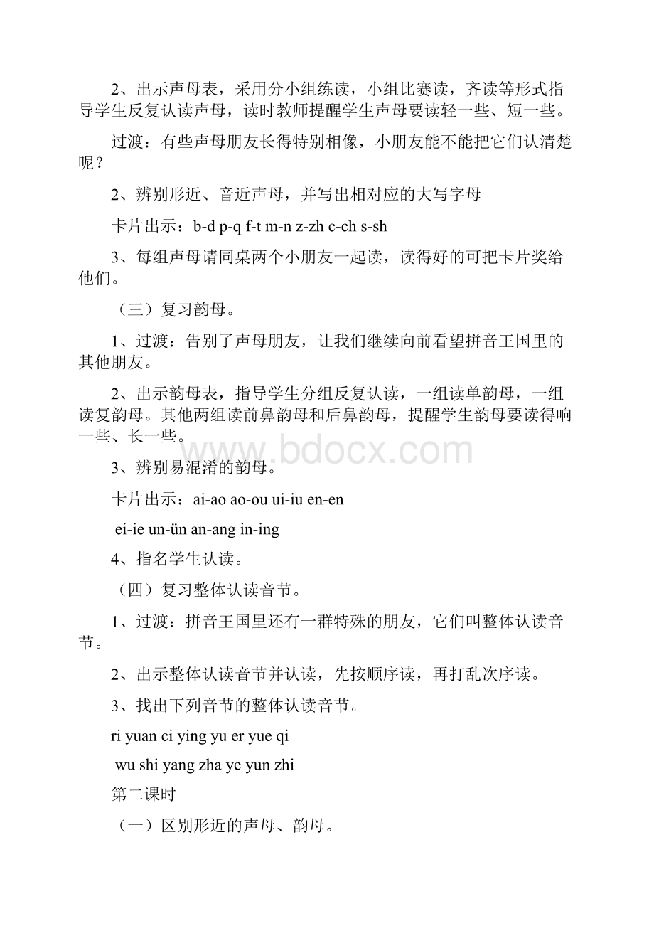 小学一年级上册语文复习教案人教版第一册2.docx_第2页