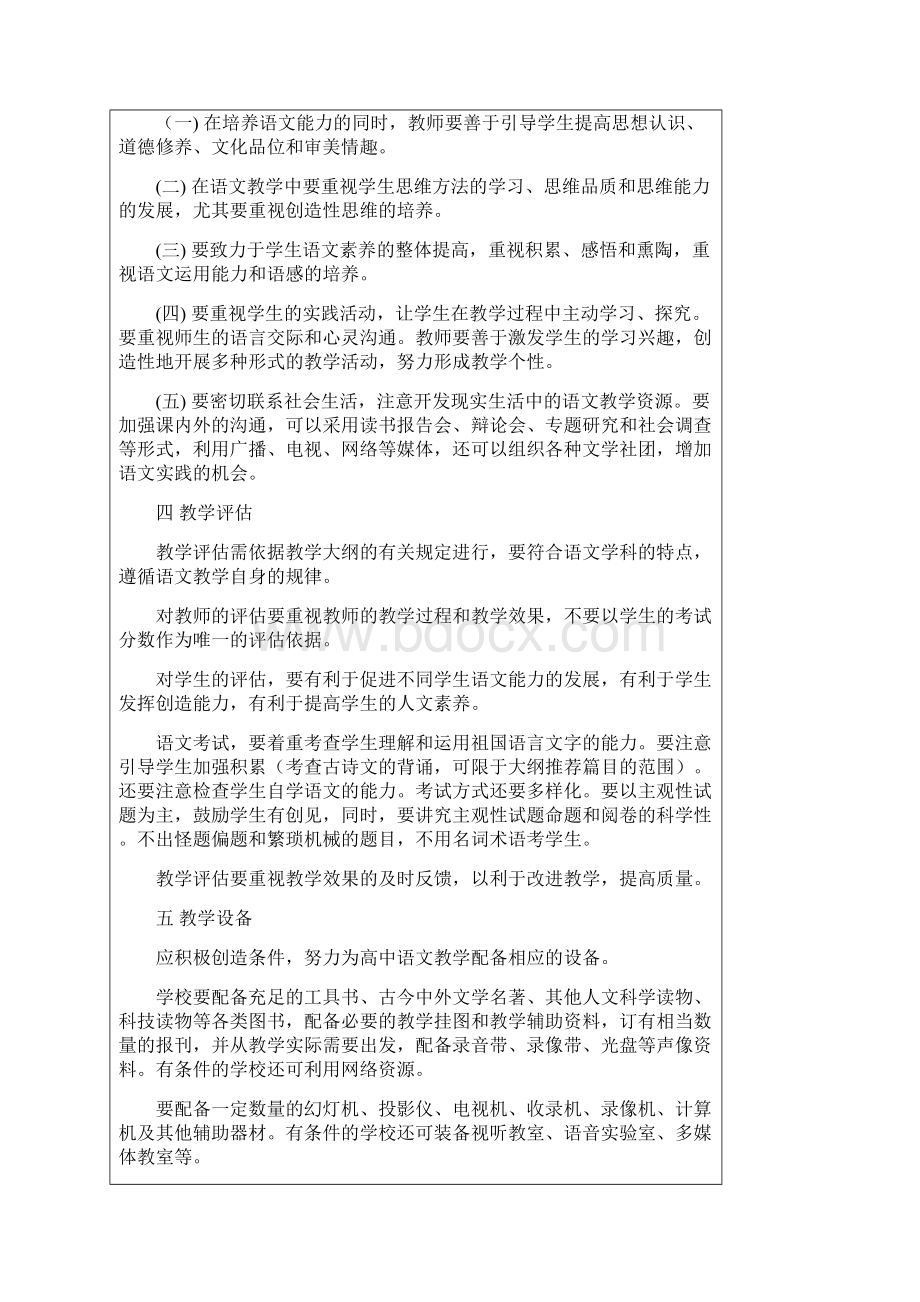 高中教学大纲.docx_第3页