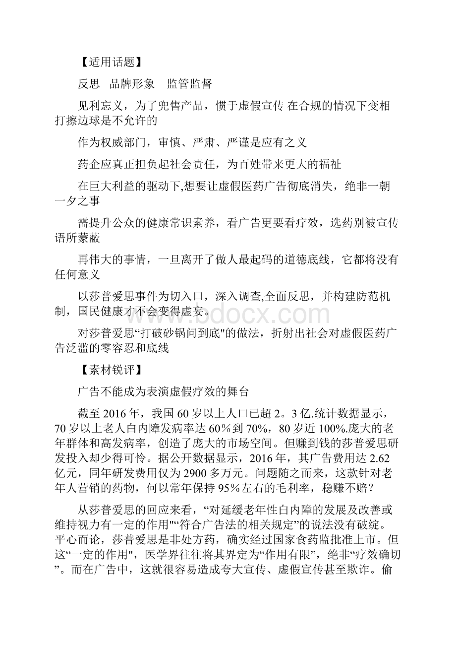 近年高考语文作文备考素材莎普爱思事件该牵出多少反思new.docx_第2页