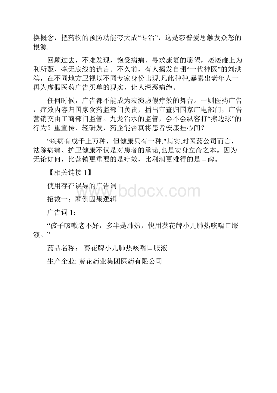 近年高考语文作文备考素材莎普爱思事件该牵出多少反思new.docx_第3页