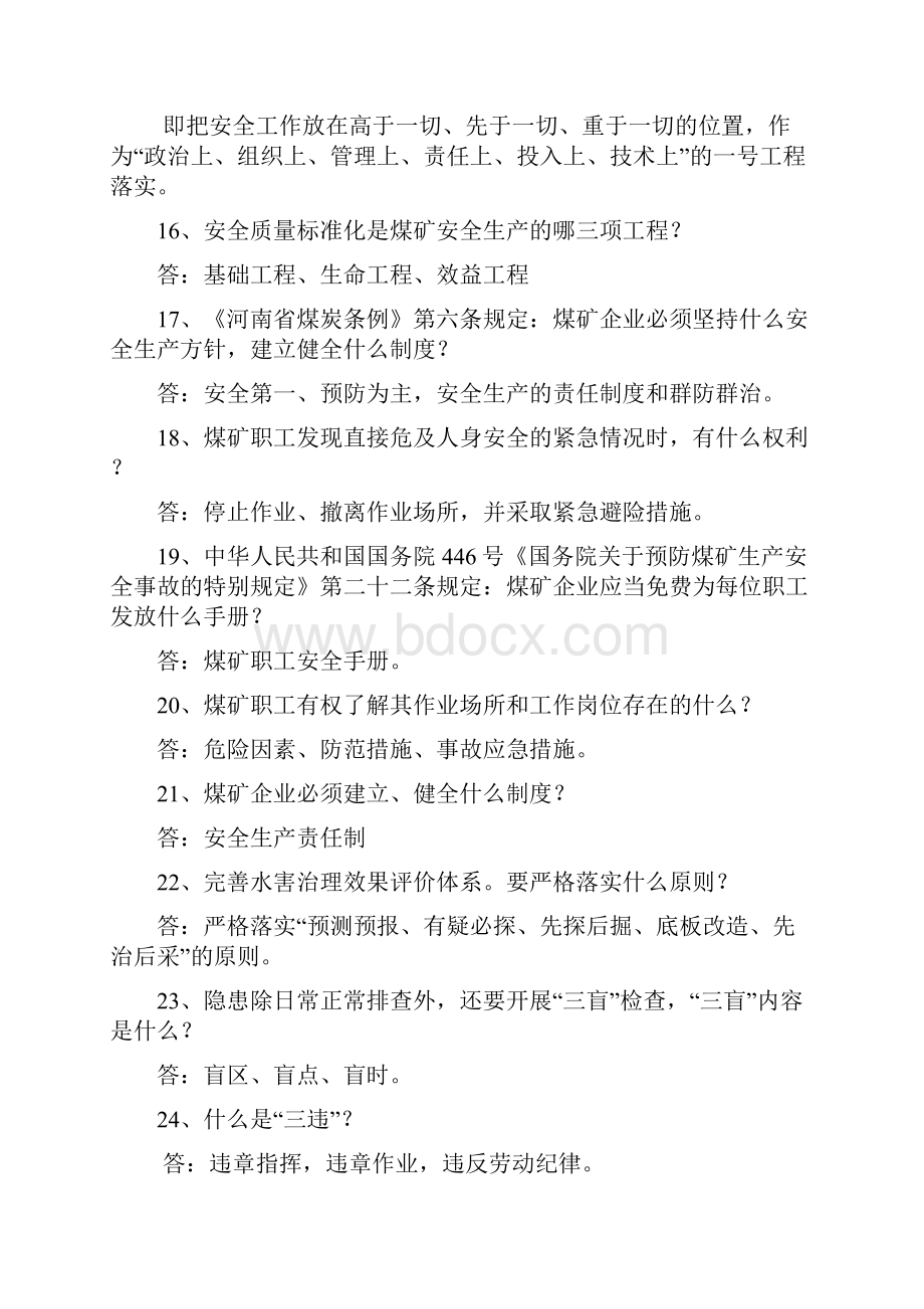 煤矿安全知识竞赛题.docx_第3页