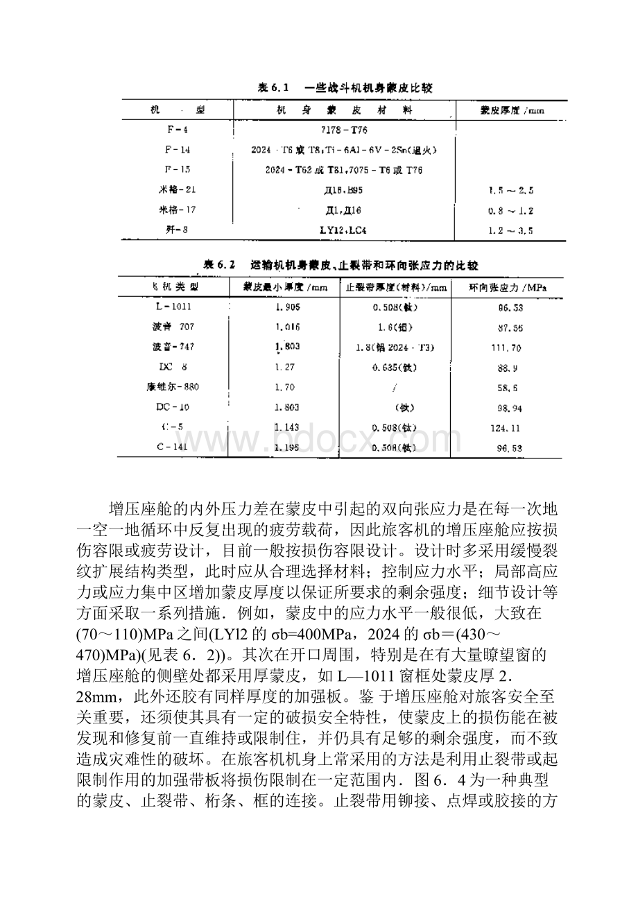 机身结构元件的设计与布置.docx_第3页