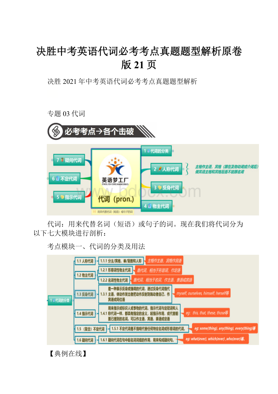 决胜中考英语代词必考考点真题题型解析原卷版21页.docx_第1页