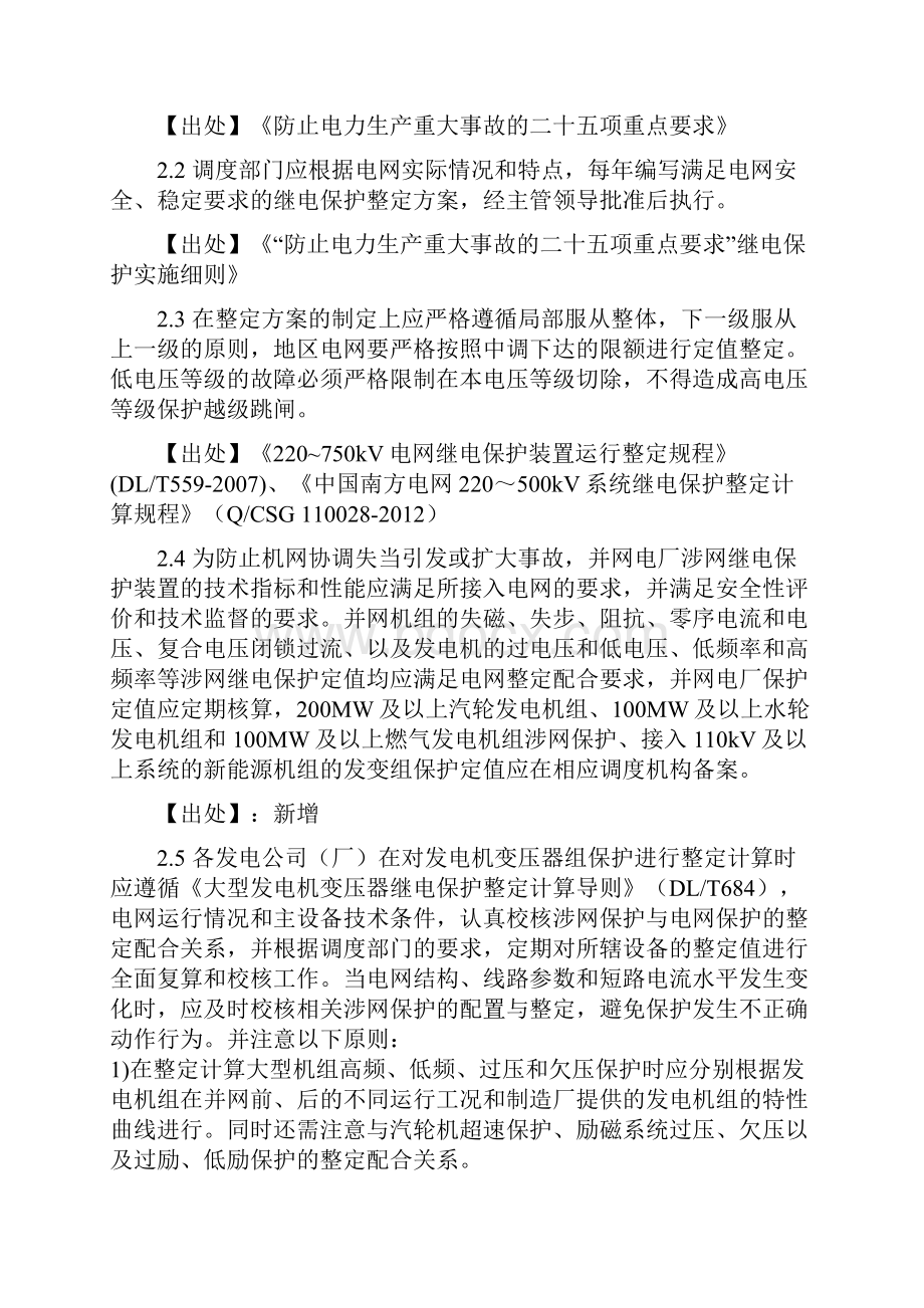 南方电网电力系统继电保护反事故措施版修改稿汇编.docx_第3页