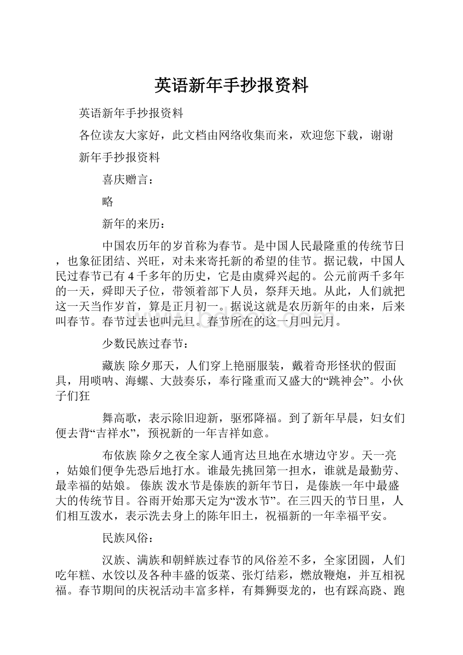 英语新年手抄报资料.docx_第1页