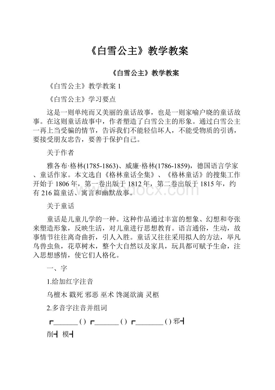 《白雪公主》教学教案.docx