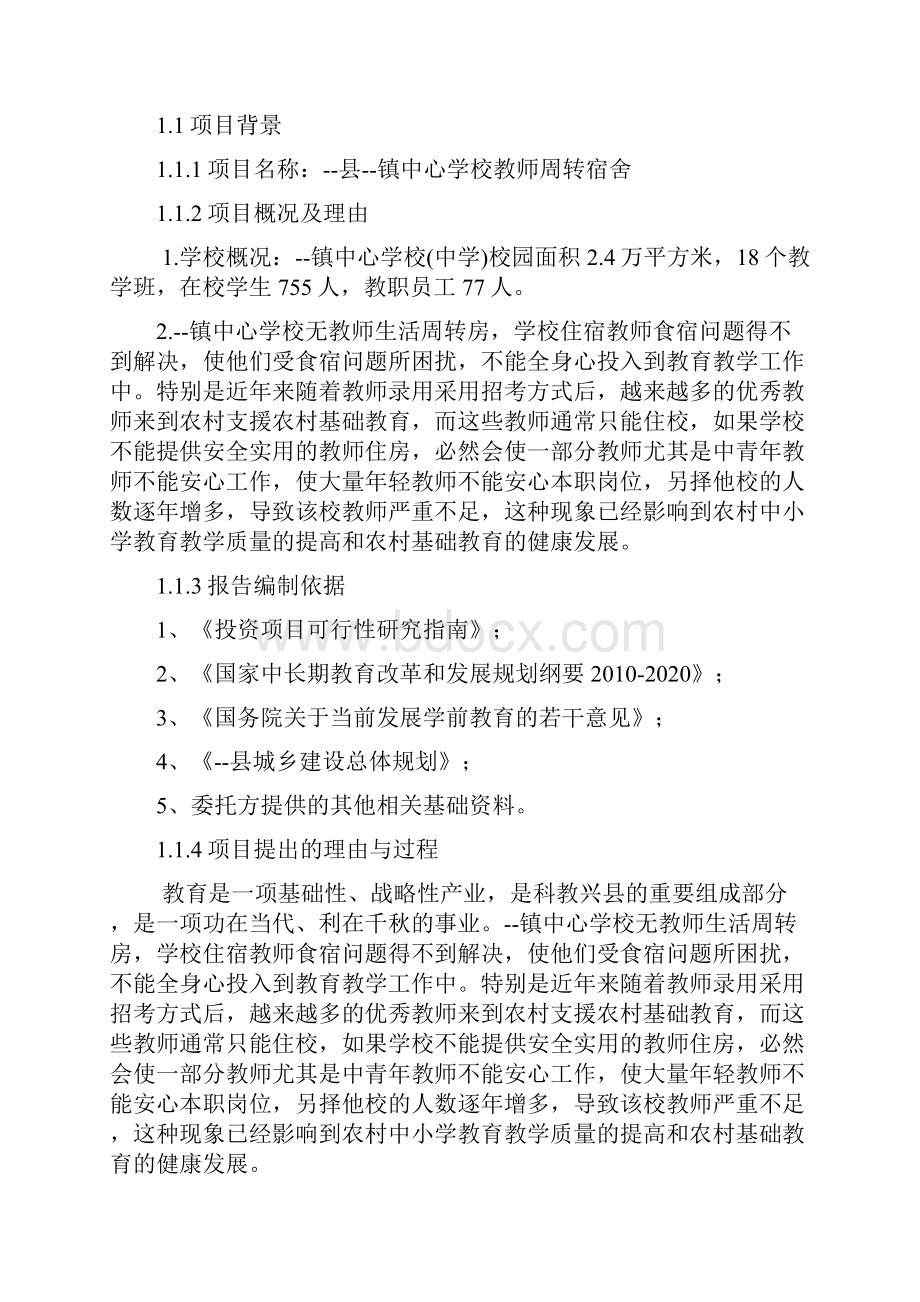 学校教师周转宿舍工程建设项目可行性方案.docx_第3页