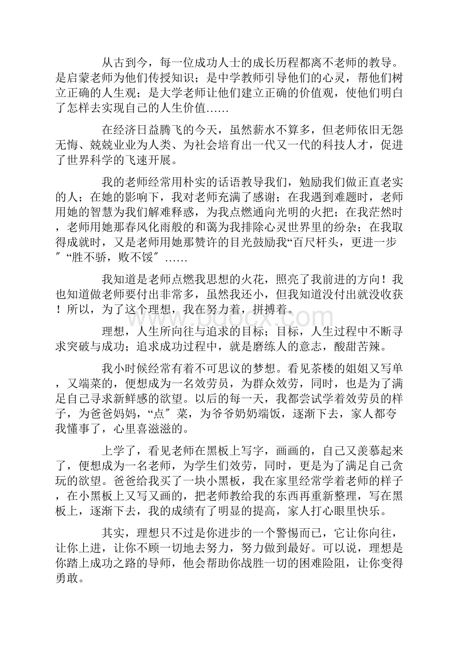 畅谈理想作文精选.docx_第2页