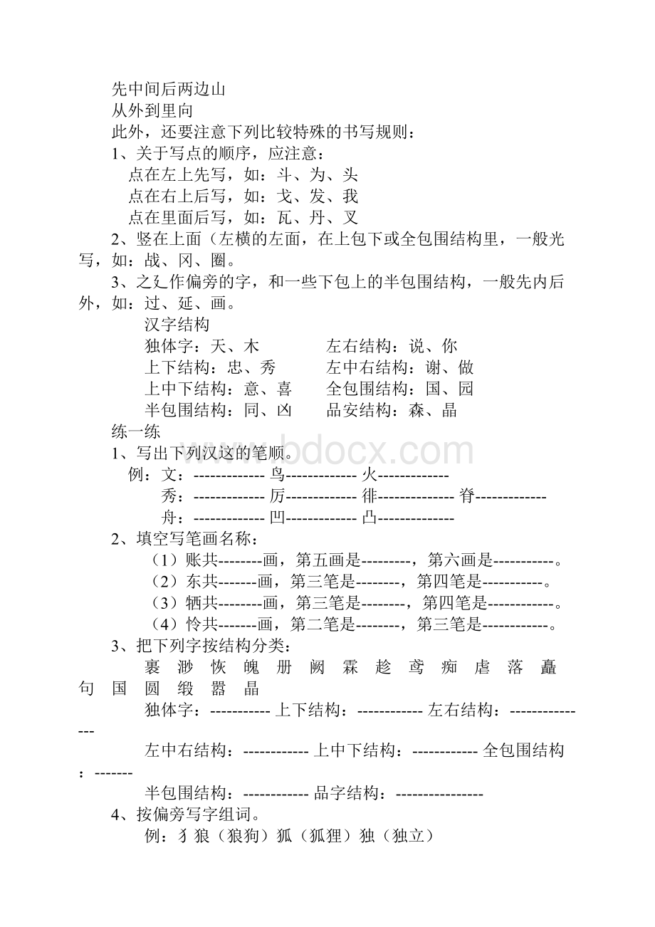 六年级语文汉字复习资料人教版.docx_第2页