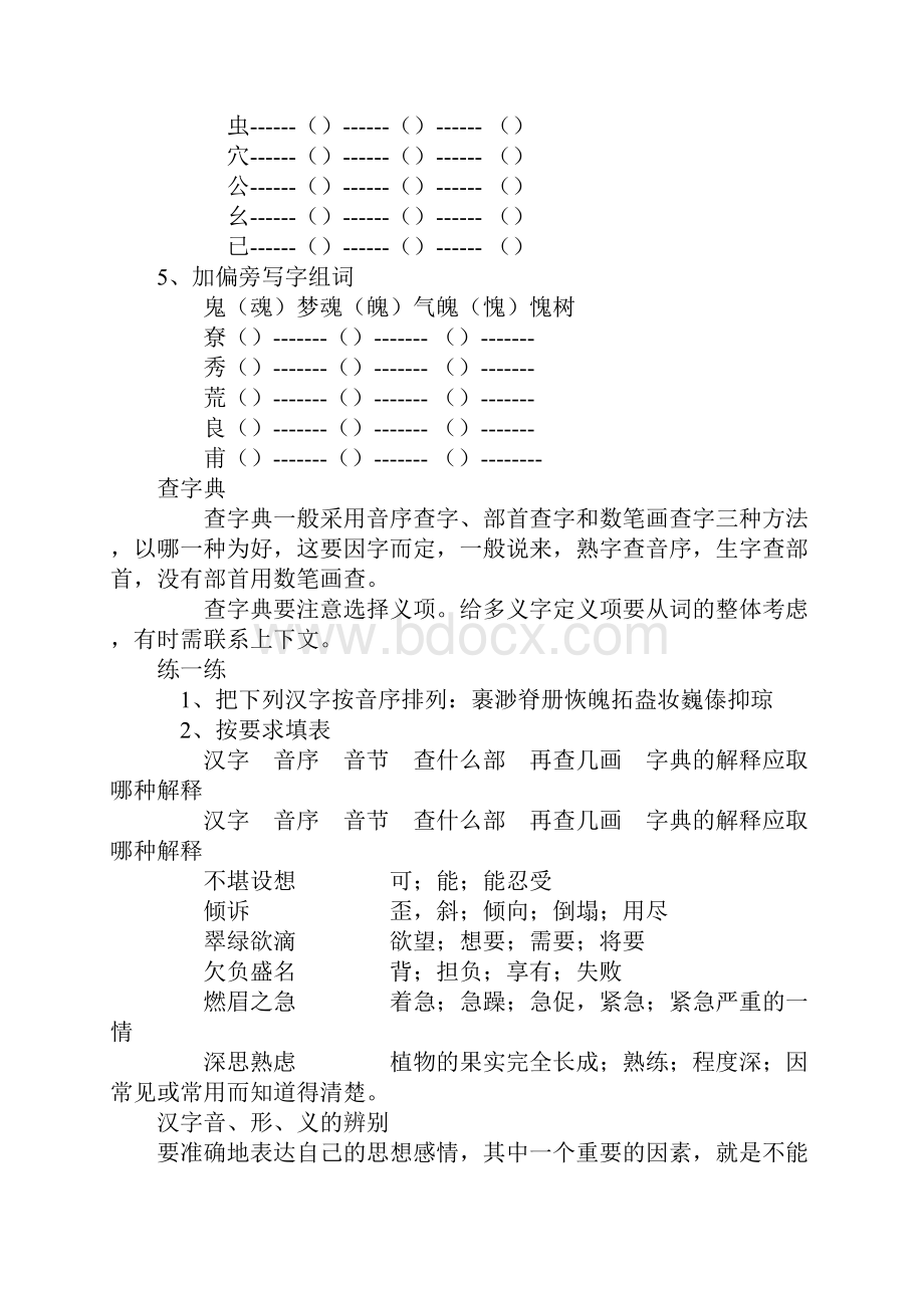 六年级语文汉字复习资料人教版.docx_第3页