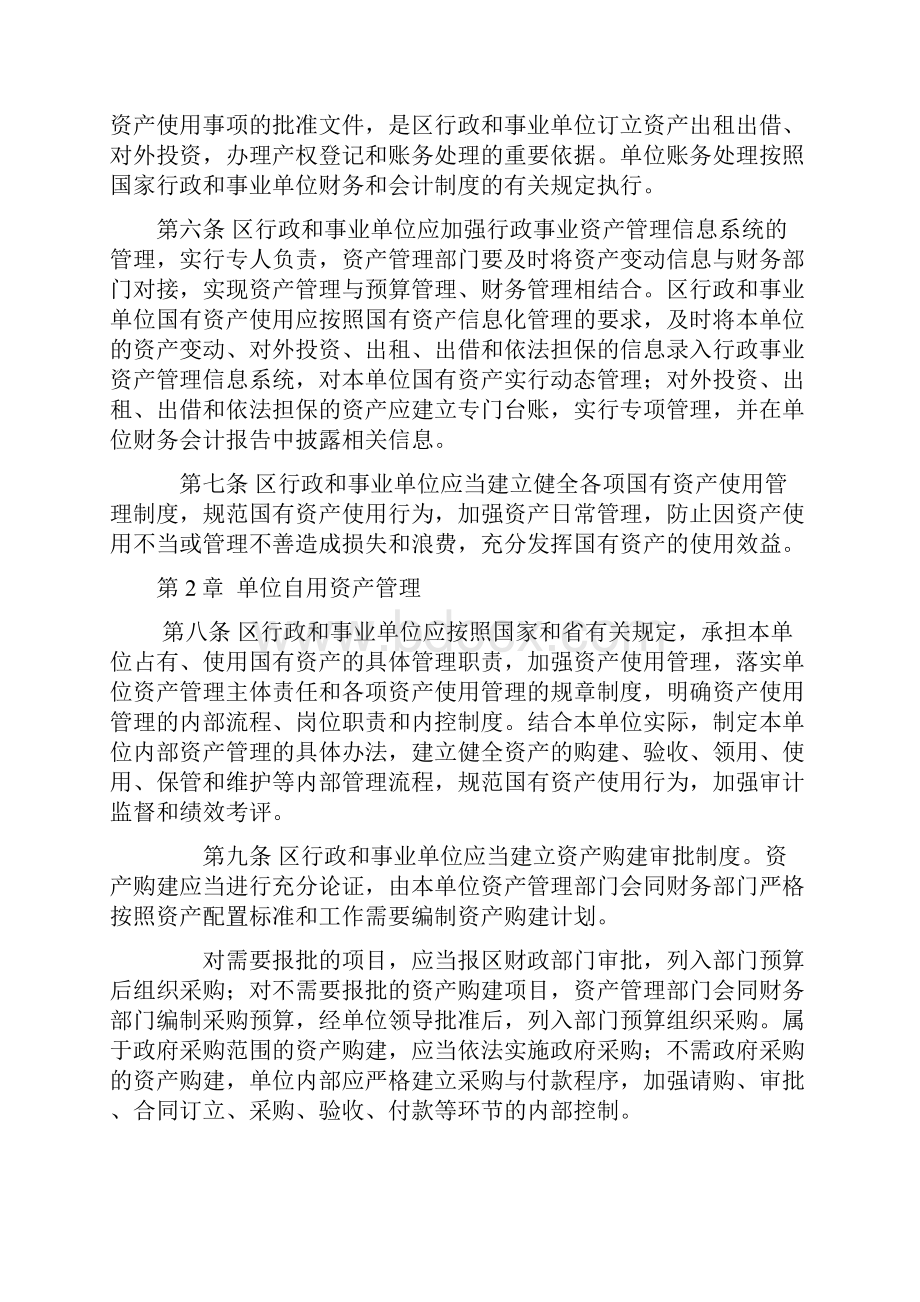 惠州仲恺高新区行政事业单位国有资产使用管理暂行办法.docx_第2页