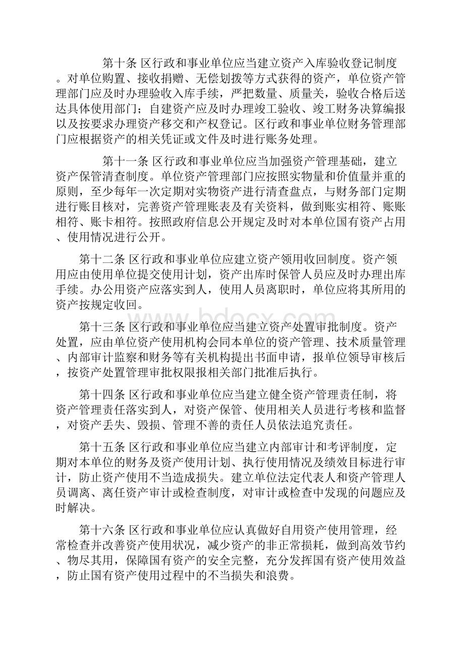 惠州仲恺高新区行政事业单位国有资产使用管理暂行办法.docx_第3页