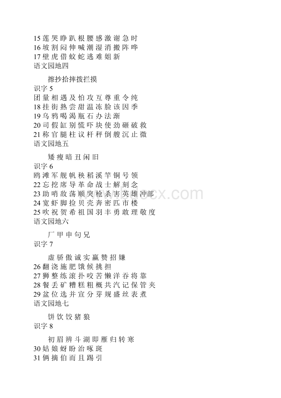 人教版一年级下册语文生字表拼音.docx_第2页