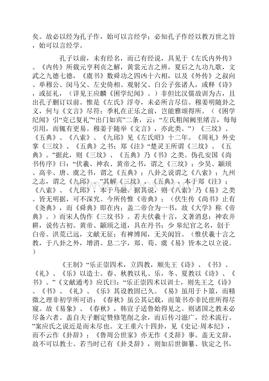 经学历史清朝皮锡瑞.docx_第3页