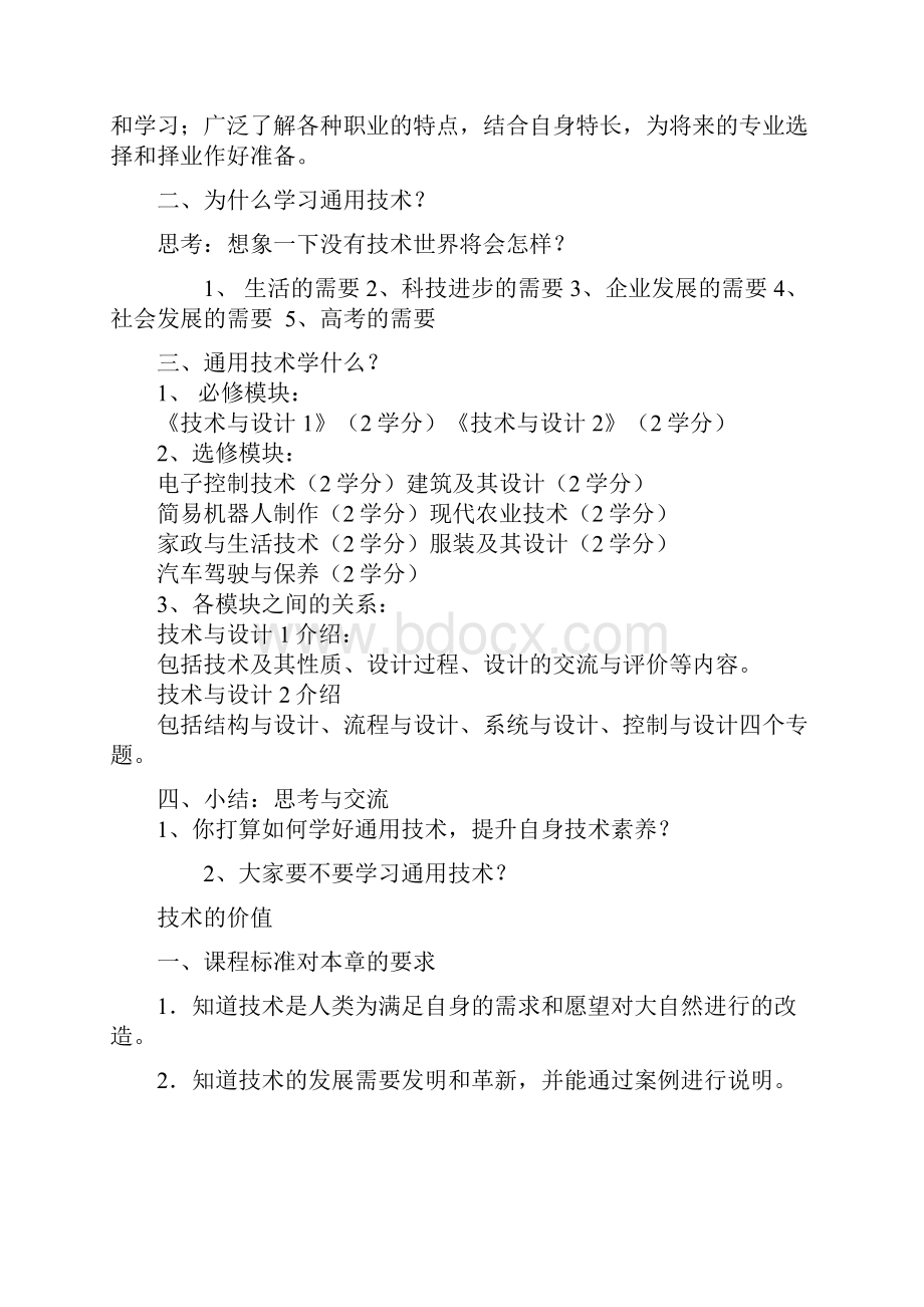 通用技术技术与设计1教案集教学教材.docx_第2页