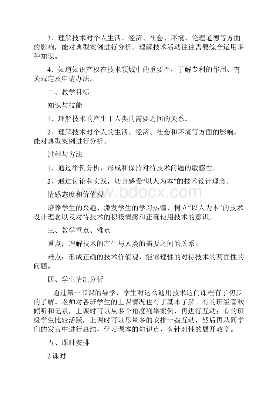 通用技术技术与设计1教案集教学教材.docx_第3页