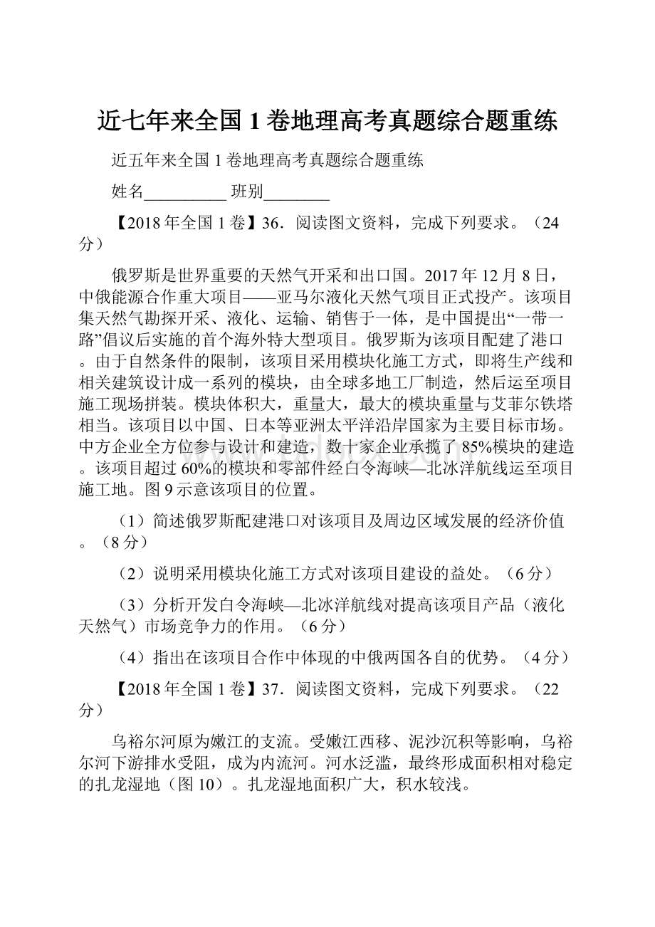 近七年来全国1卷地理高考真题综合题重练.docx