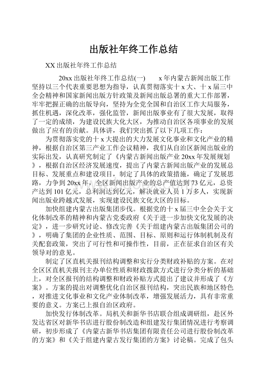 出版社年终工作总结.docx_第1页