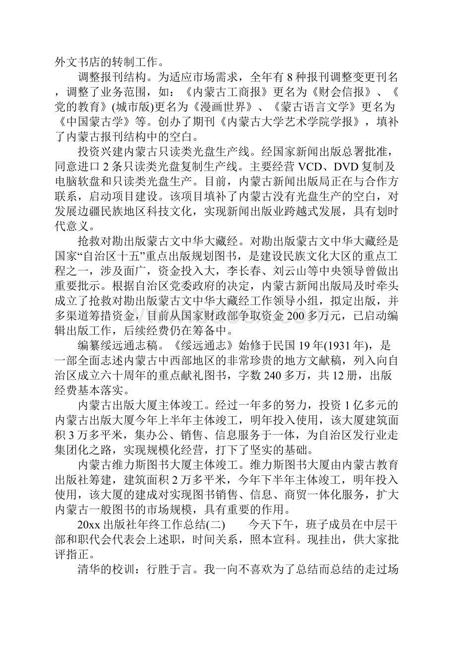 出版社年终工作总结.docx_第2页